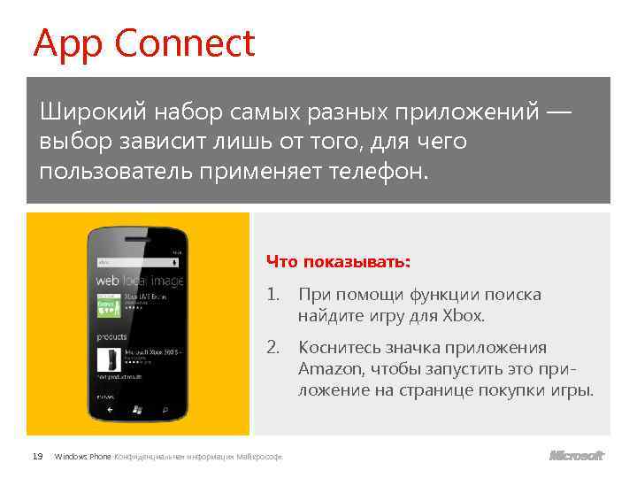 App Connect Широкий набор самых разных приложений — выбор зависит лишь от того, для