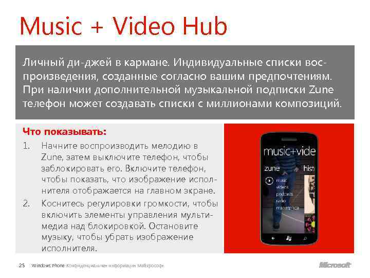 Music + Video Hub Личный ди-джей в кармане. Индивидуальные списки воспроизведения, созданные согласно вашим