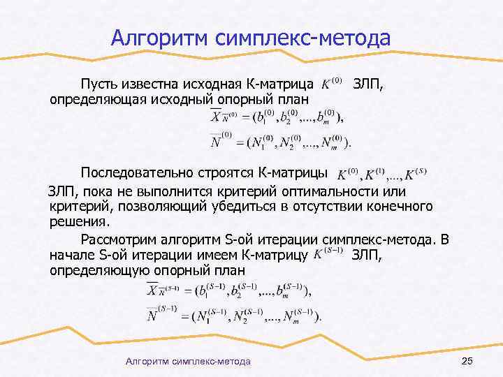 Что называется планом в задаче лп