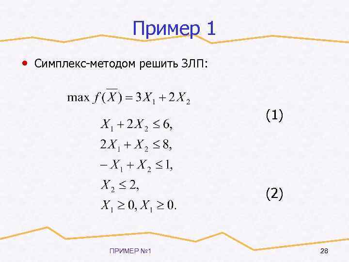 Пример 1 • Симплекс-методом решить ЗЛП: (1) (2) ПРИМЕР № 1 28 