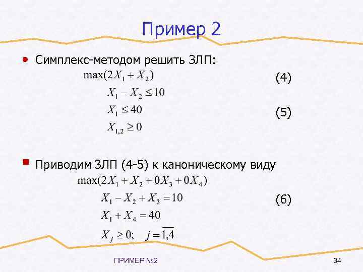 Блок схема симплекс метода