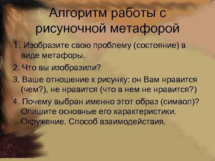 Какие метафоры