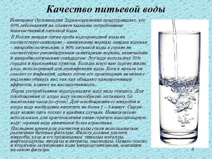 Пейте качество. Заболевания связанные с качеством питьевой воды. Какие заболевания могут быть связаны с качеством питьевой воды?. Качество питьевой воды соответствует. Заболевания от некачественной питьевой воды.