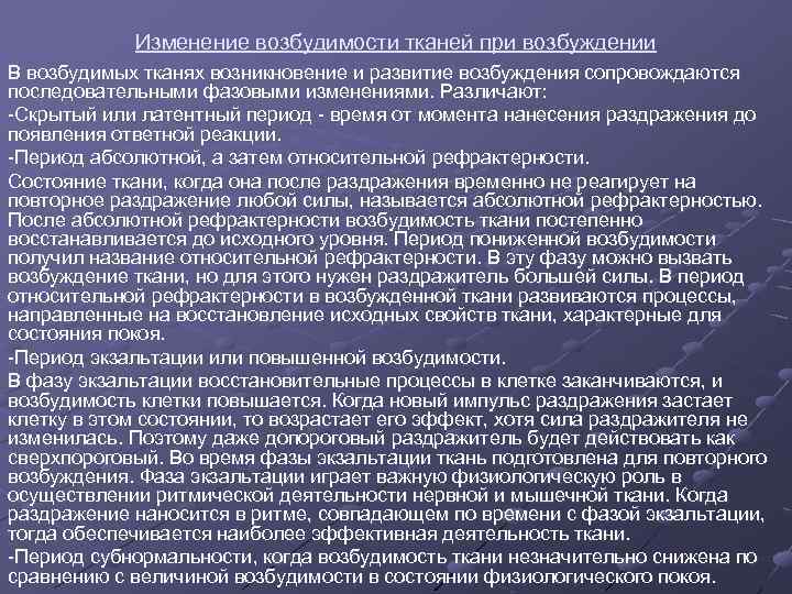 При возбуждении повышается. Изменение возбудимости ткани при возбуждении. Изменение возбудимости ткани в процессе возбуждения. Изменение возбуждения при возбуждении. Изменение возбудимости мышечного волокна в процессе возбуждения.