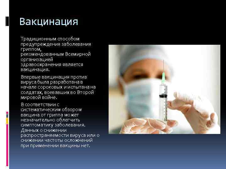 Вакцинация иммунология презентация