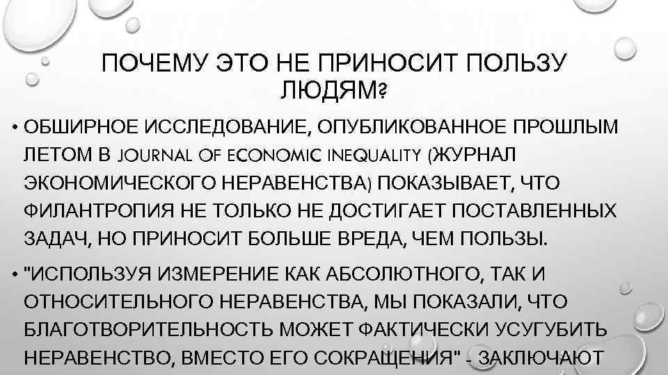 ПОЧЕМУ ЭТО НЕ ПРИНОСИТ ПОЛЬЗУ ЛЮДЯМ? • ОБШИРНОЕ ИССЛЕДОВАНИЕ, ОПУБЛИКОВАННОЕ ПРОШЛЫМ ЛЕТОМ В JOURNAL