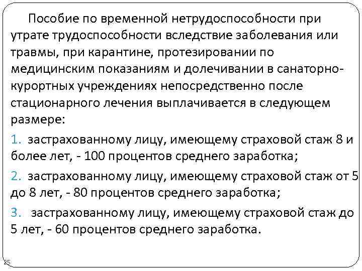 Утрата трудоспособности вследствие заболевания или травмы