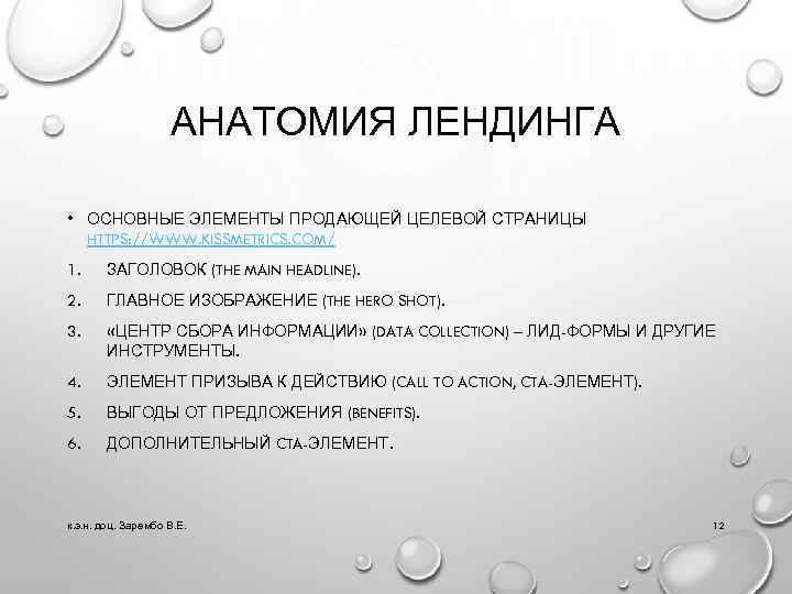 АНАТОМИЯ ЛЕНДИНГА • ОСНОВНЫЕ ЭЛЕМЕНТЫ ПРОДАЮЩЕЙ ЦЕЛЕВОЙ СТРАНИЦЫ HTTPS: //WWW. KISSMETRICS. COM/ 1. ЗАГОЛОВОК