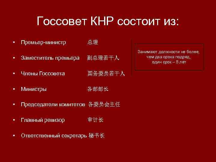 Кнр расшифровка. Структура Госсовета КНР. Государственный совет КНР состоит из. Государственный совет КНР структура. Структура правительства Китая.