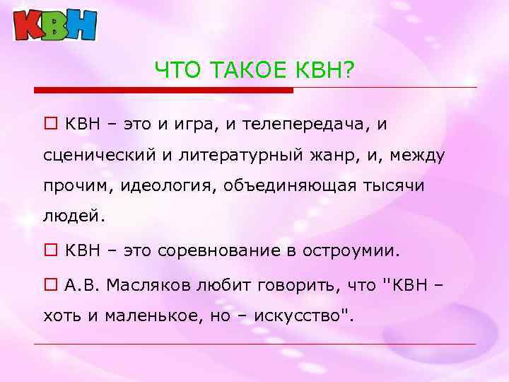 Квн 1 класс презентация