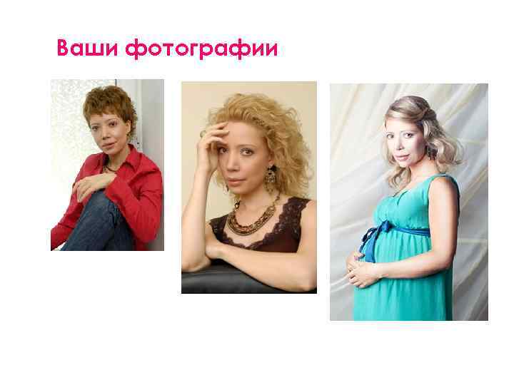 Ваши фотографии 