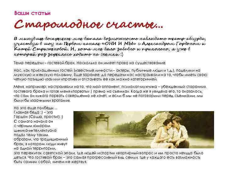 Ваши статьи Старомодное счастье… В минувшее воскресенье мне выпала возможность наблюдать театр абсурда, участвуя