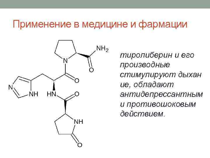 Применение в медицине