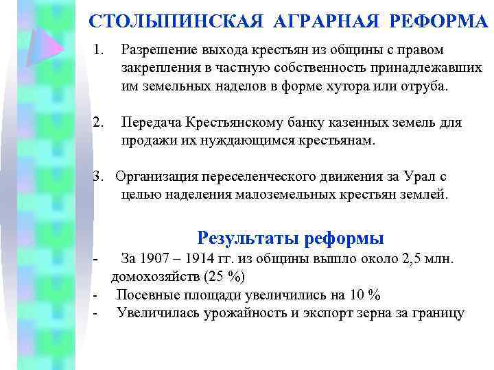 План аграрная сфера россии в начале 20 в