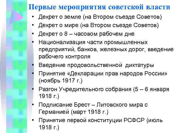 Первые преобразования советской власти таблица