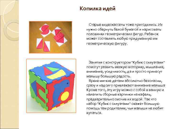 Копилка идей Старые видеокассеты тоже пригодились. Их нужно обернуть белой бумагой и нарисовать половинки