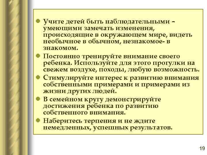 Почему важно быть наблюдательным 13.3