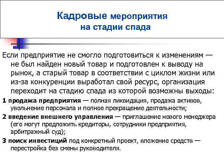 Мероприятии по кадровой работе. Кадровые мероприятия. Вид кадрового мероприятия. Кадровые мероприятия и кадровая стратегия. Кадровая политика мероприятия.