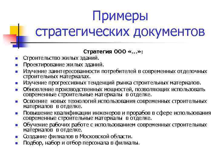 Документ n. Стратегирование примеры. Подбор персонала туризм. ООО стратегия плюс.