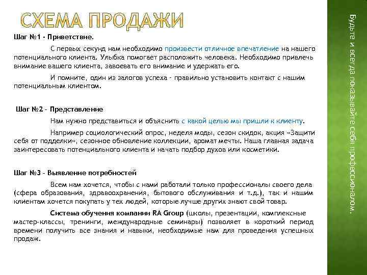 С первых секунд нам необходимо произвести отличное впечатление на нашего потенциального клиента. Улыбка помогает