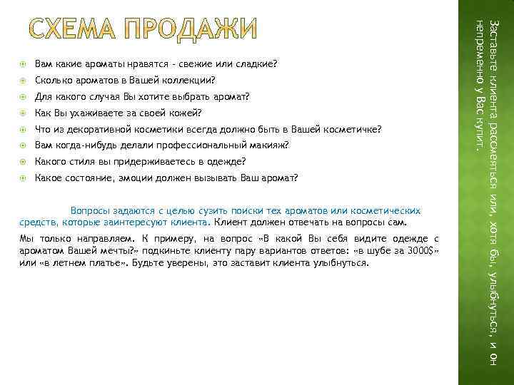 Вам какие ароматы нравятся - свежие или сладкие? Сколько ароматов в Вашей коллекции? Для
