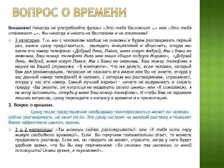 Внимание! Никогда не употребляйте фразы: «Это тебя беспокоит …» или «Это тебя отвлекает …»