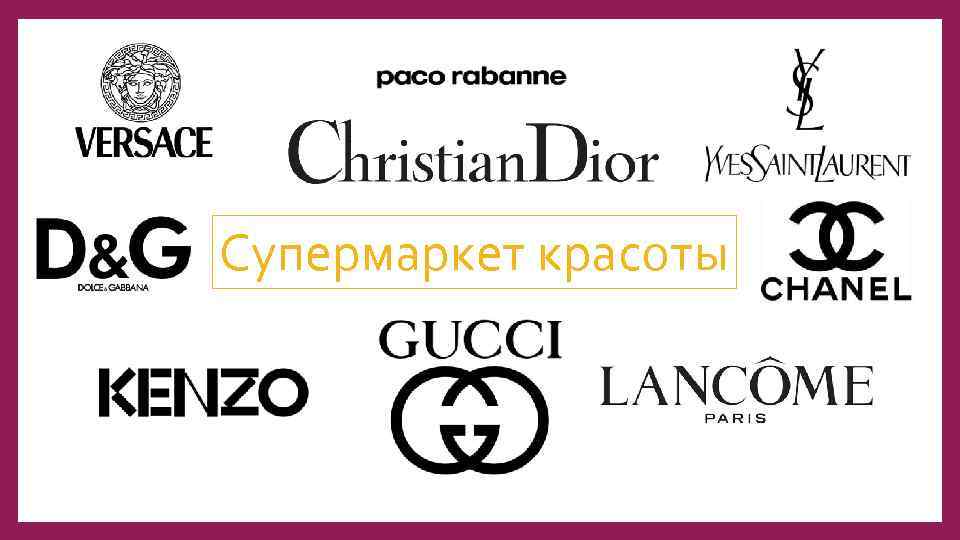 Супермаркет красоты 