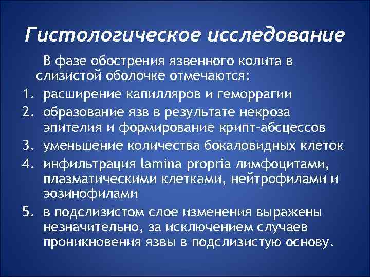 Гистологическое исследование В фазе обострения язвенного колита в слизистой оболочке отмечаются: 1. расширение капилляров