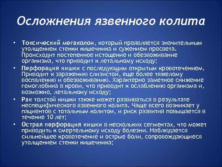 Язвенный колит степени активности