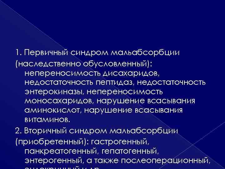 Синдромы жкт презентация