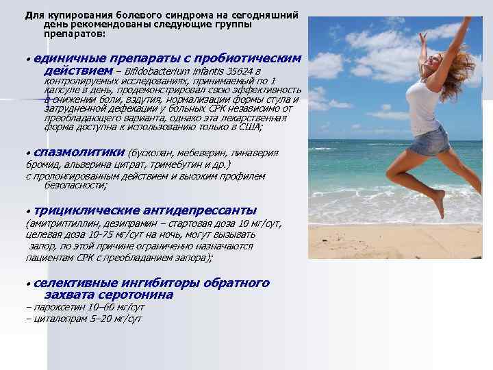 Для купирования болевого синдрома на сегодняшний день рекомендованы следующие группы препаратов: • единичные препараты