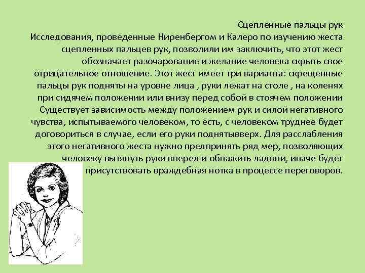 Что означает руки в замок. Сцепленные ладони. Сцепленные пальцы рук. Жест сцепленные пальцы. Жесты переплетенные пальцы рук.