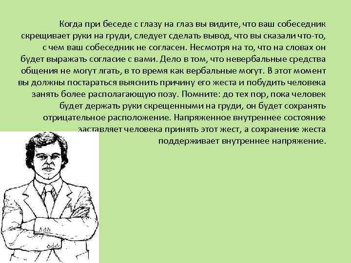 Показателем чего обычно является поза руки в карманах во время проведения презентации