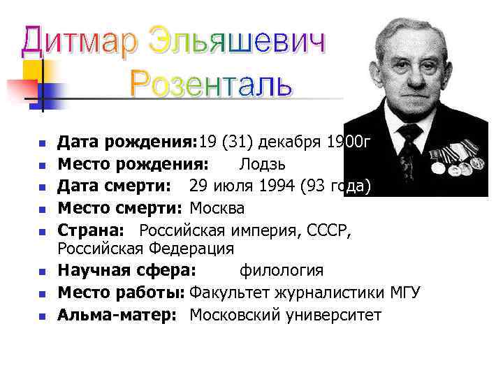 n n n n Дата рождения: 19 (31) декабря 1900 г Место рождения: Лодзь