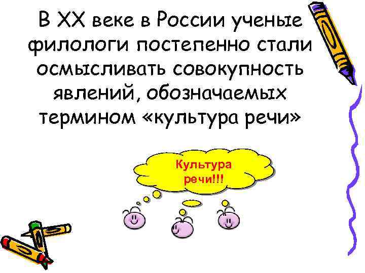 В XX веке в России ученые филологи постепенно стали осмысливать совокупность явлений, обозначаемых термином
