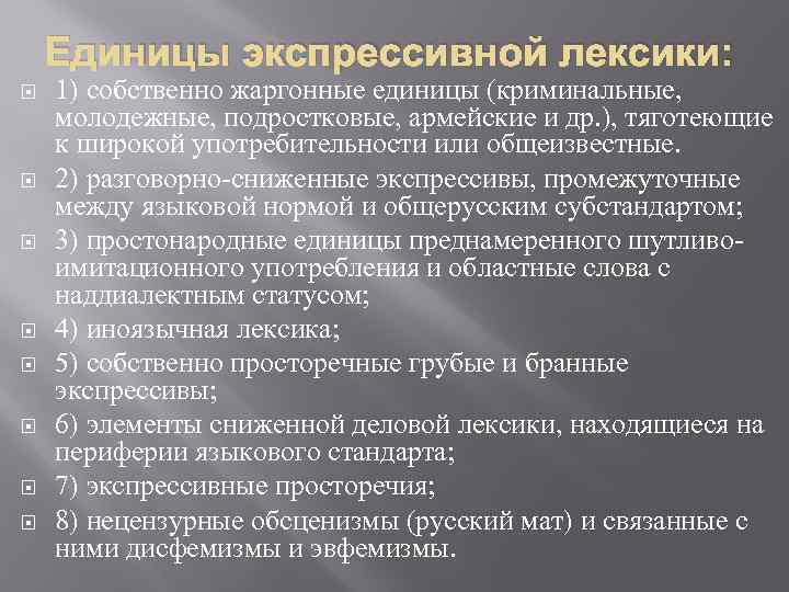 Лексика экспрессивных стилей. Экспрессивная лексика примеры. Экспрессивная разговорная лексика. Экспрессивная лексика слова. Функции эмоционально экспрессивной лексики.