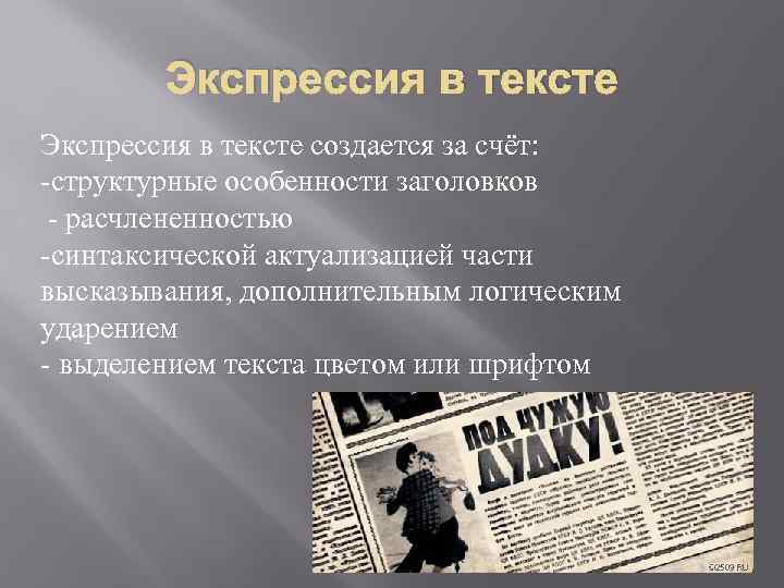 Лексика газетных заголовков презентация