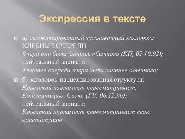 Выражения экспрессивности