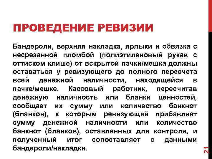 Бандероли, верхняя накладка, ярлыки и обвязка с несрезанной пломбой (полиэтиленовый рукав с оттиском клише)