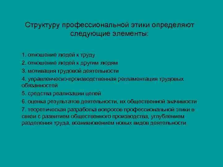 Сущность и виды профессиональной этики презентация