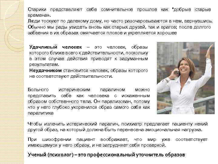 Старики представляют себе сомнительное прошлое как 