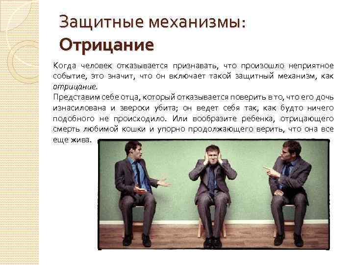 Групповые защитные механизмы презентация