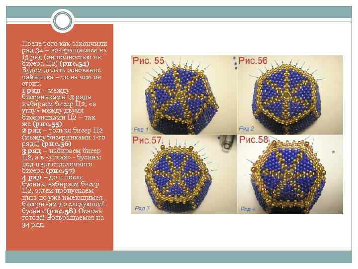 После того как закончили ряд 34 – возвращаемся на 13 ряд (он полностью из