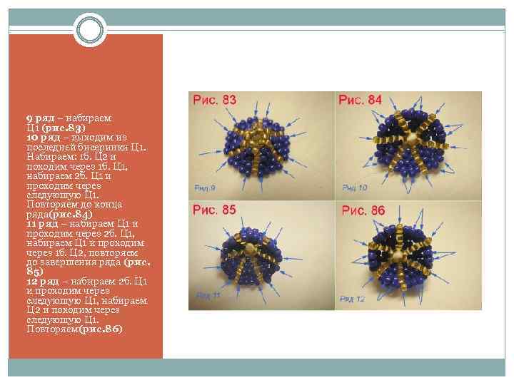 9 ряд – набираем Ц 1 (рис. 83) 10 ряд – выходим из последней