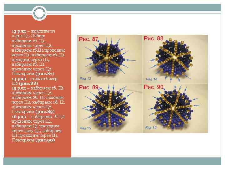 13 ряд – выходим из пары Ц 1. Набор: набираем 1 б. Ц 1,