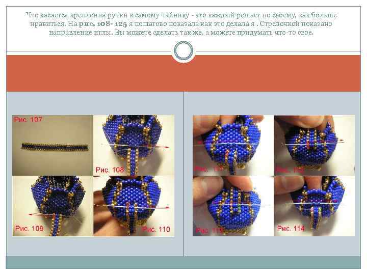 Что касается крепления ручки к самому чайнику - это каждый решает по своему, как
