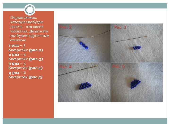 Первая деталь, которую мы будем делать – это носик чайничка. Делать его мы будем