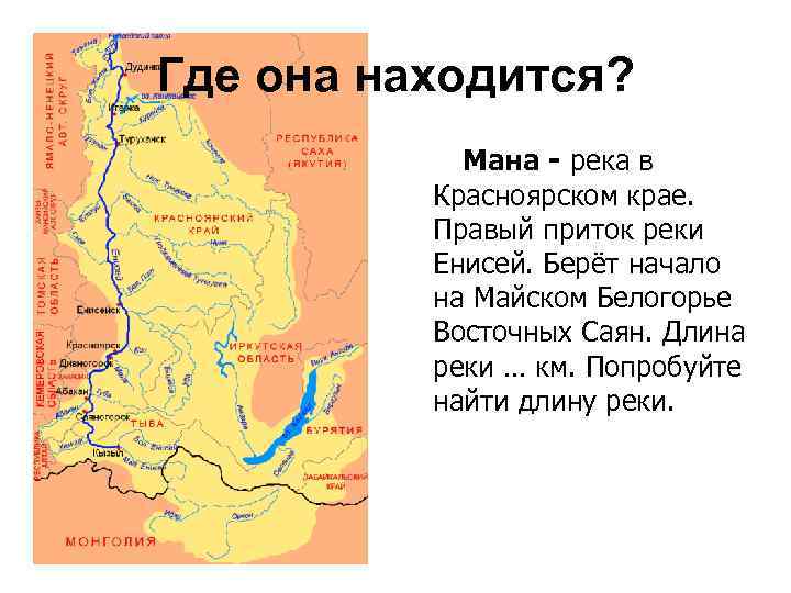 Река нея карта. Исток реки Енисей Красноярский край. Елисей река куда впадает. Река Енисей Исток приток. Куда впадает река Енисей.