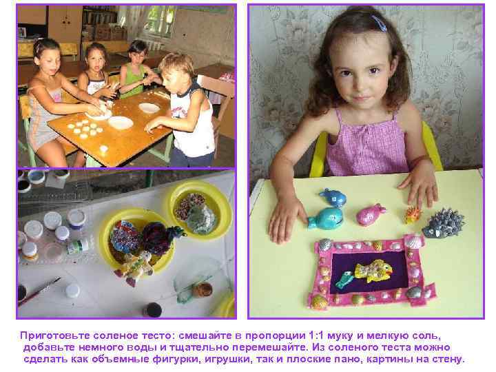 Приготовьте соленое тесто: смешайте в пропорции 1: 1 муку и мелкую соль, добавьте немного