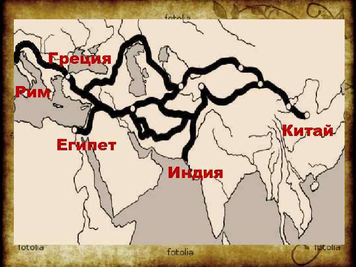 Греция Рим Китай Египет Индия 